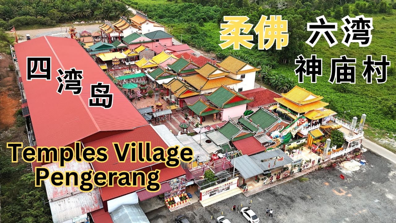 四湾岛的神庙村一次过看完    Temples Village @ Pengerang, with eight temples all built in a row like a village