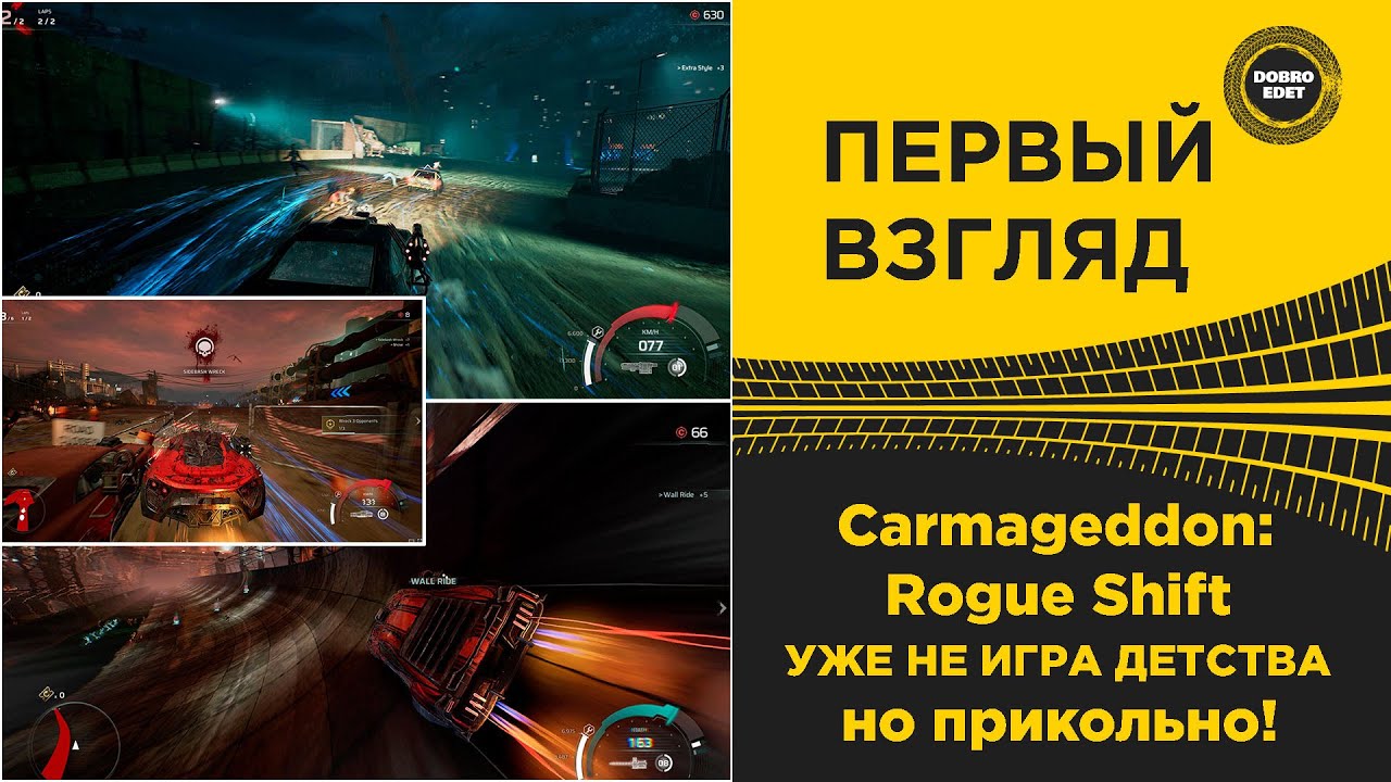 ✅ FIRST LOOK - Carmageddon Rogue Shift