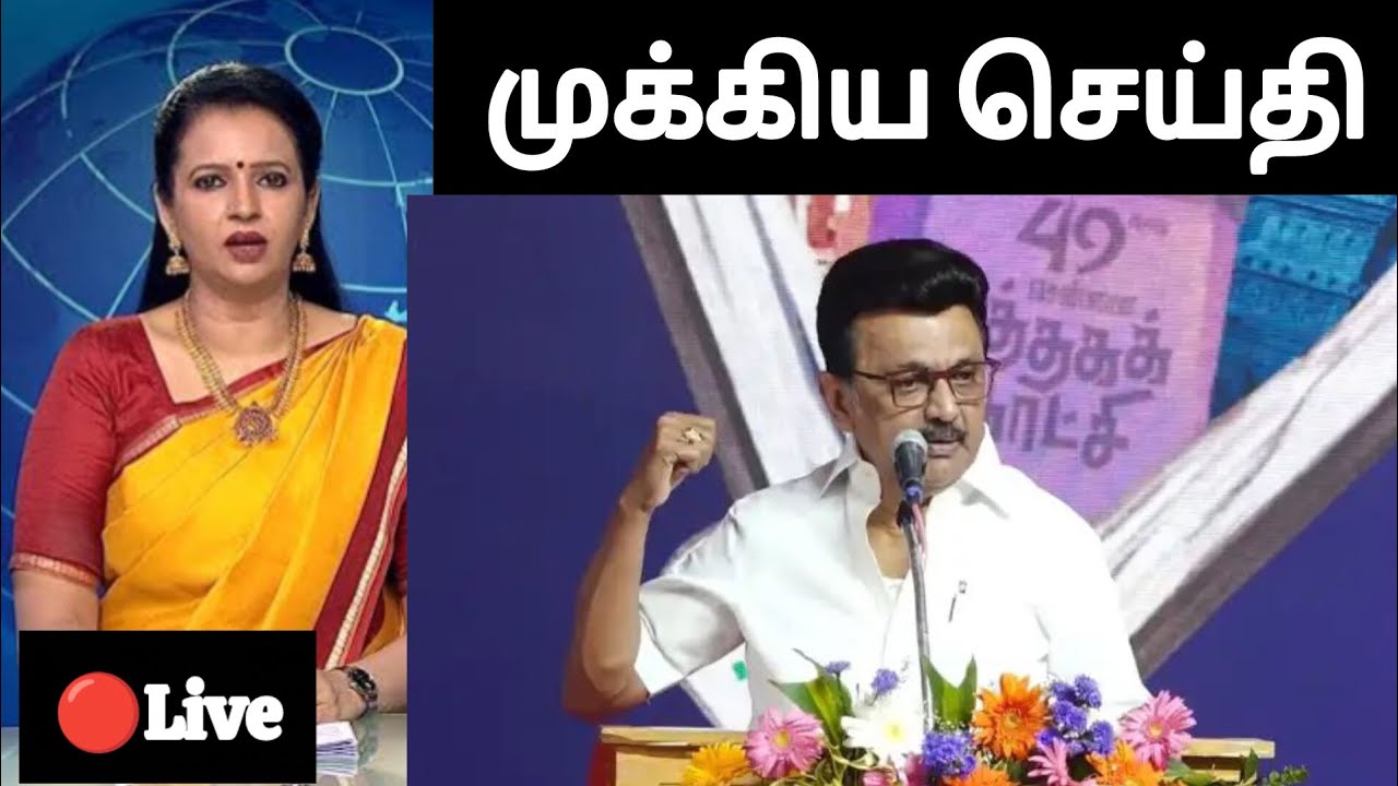 🔴 Breaking News தமிழ்நாடு vs தேஜகூ! பட்ஜெட்டில் 'ஜீரோ' கொடுத்தால் கைகட்டி வேடிக்கை பார்ப்போமா? 
