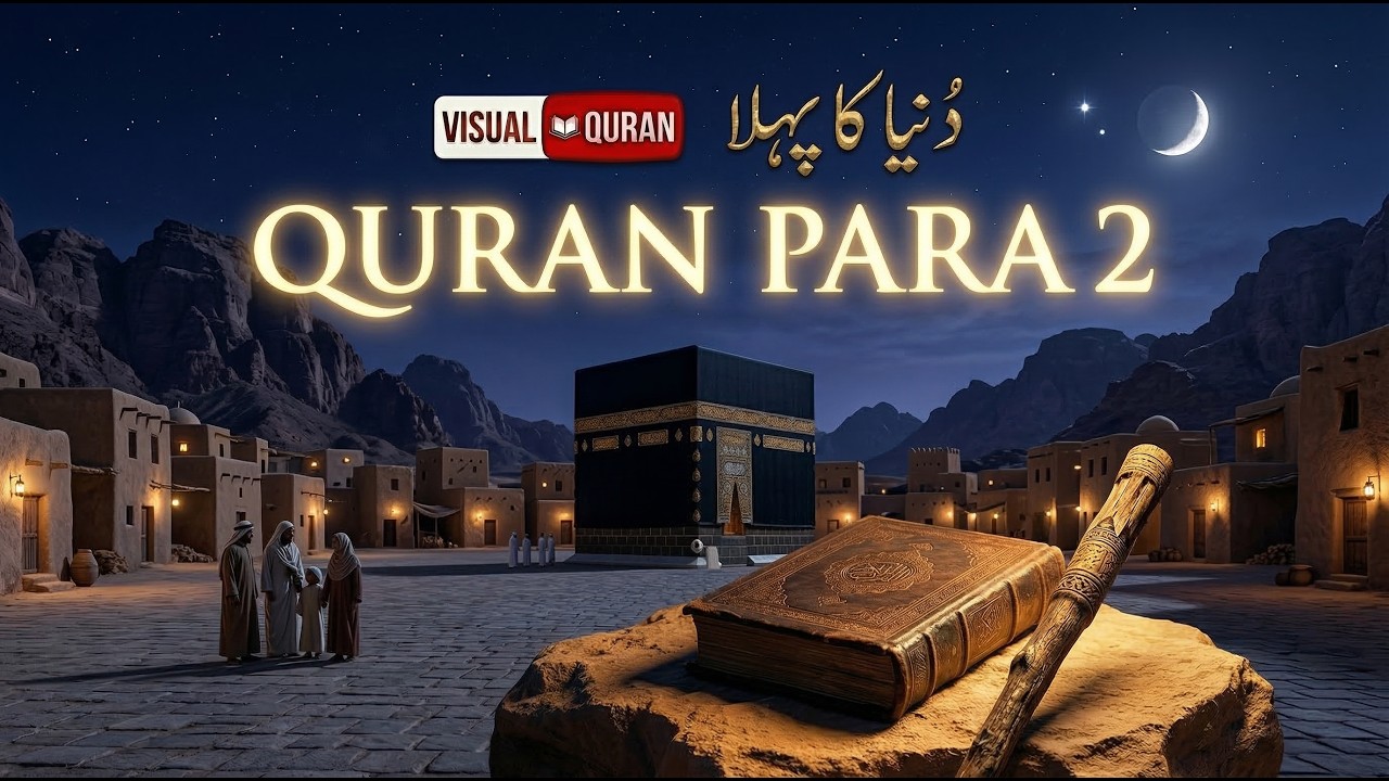 Quran Para 2 | Visual Quran | Urdu/Hindi Translation only.