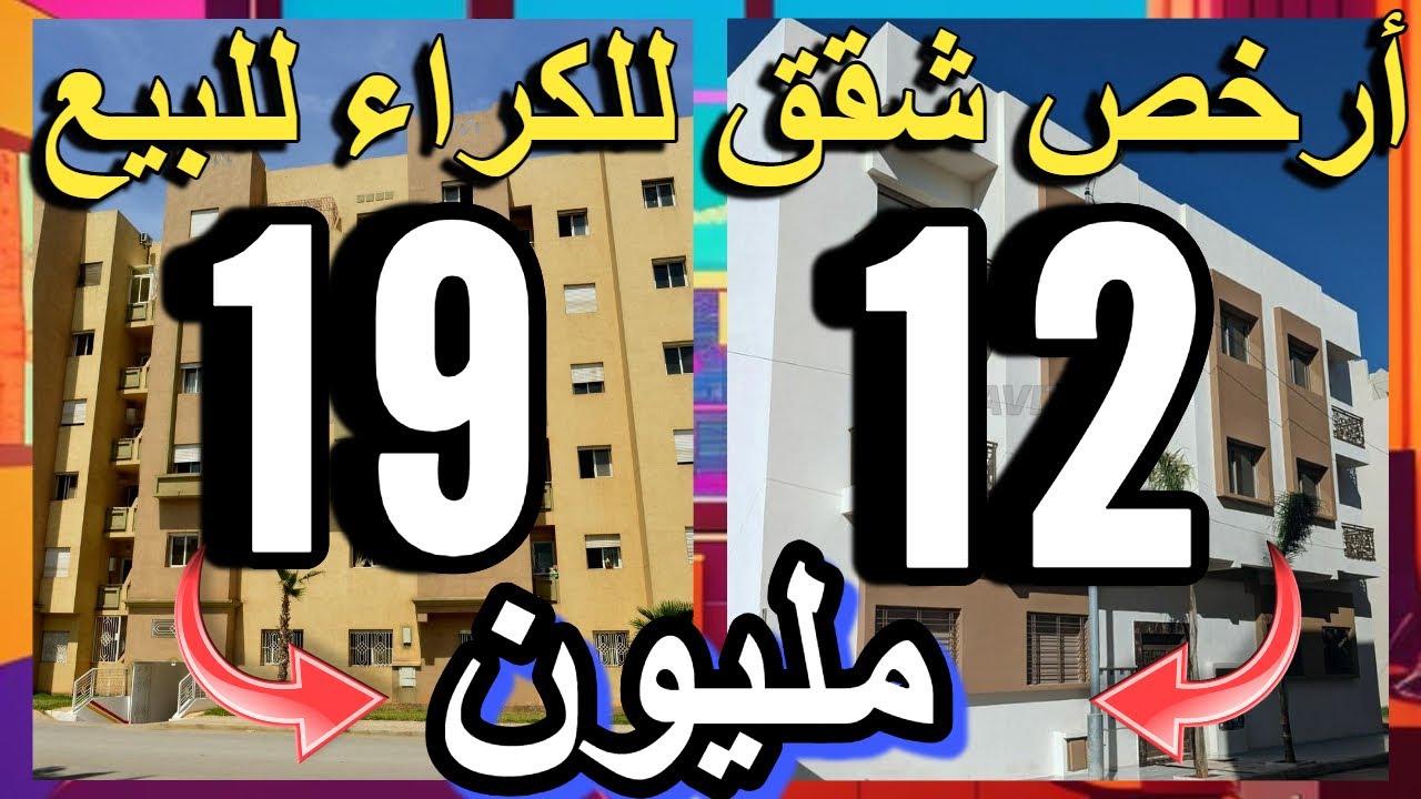 دار وشقة قرب البحر هوتة للبيع  12 مليون مولاها مزير بالبيع شقق سومي فيني ب 15 مليون بلا سمسار