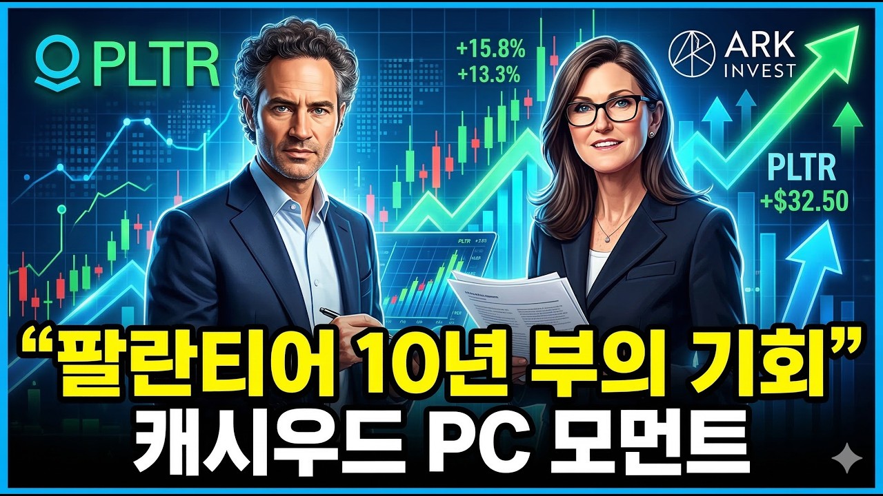 캐시우드가 엔비디아 다음으로 팔란티어를 지목한 소름돋는 이유