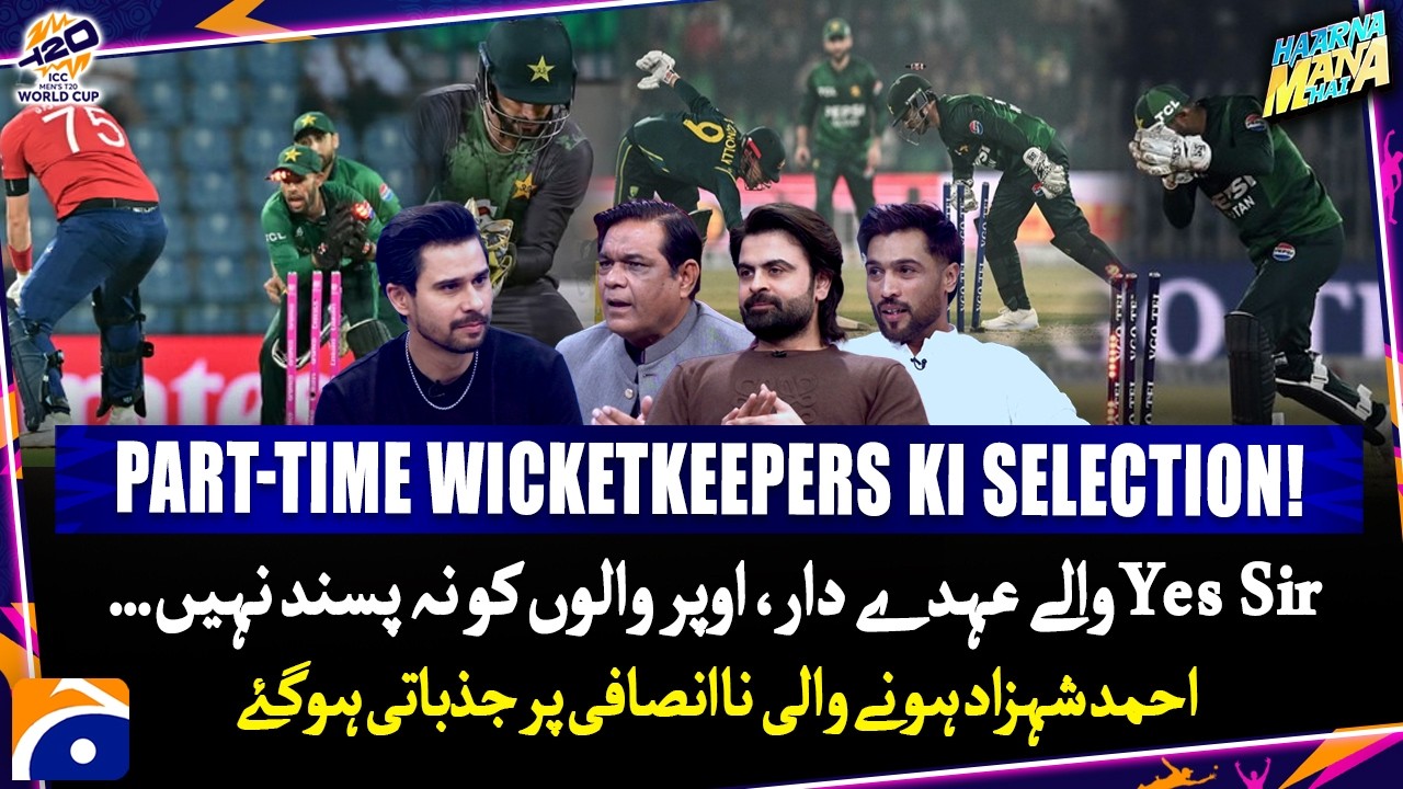 Part-Time Wicketkeepers ki Selection - Ahmed Shehzad became Emotional -  Haarna Mana Hai - Geo News