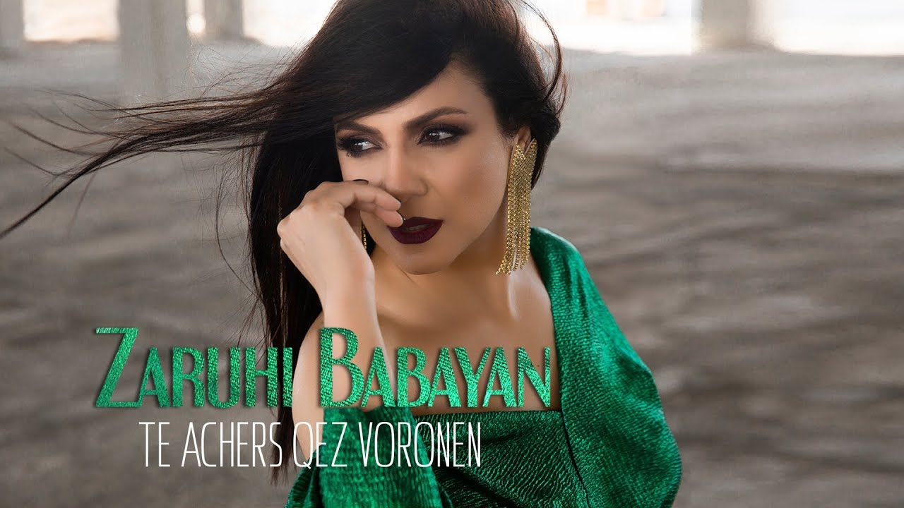 Zaruhi Babayan-Te achers qez voronen//Զարուհի Բաբայան-Թե աչերս քեզ որոնեն