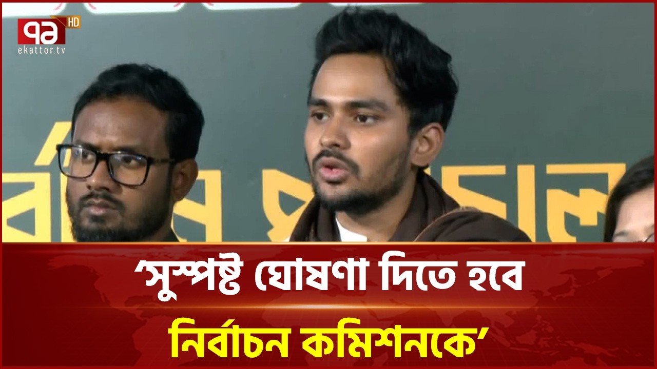 ফলাফল টেমপারিং ও মিডিয়ার মাধ্যমে ম্যানিপুলেশনের চেষ্টা হচ্ছে | Election | NCP | Ekattor TV