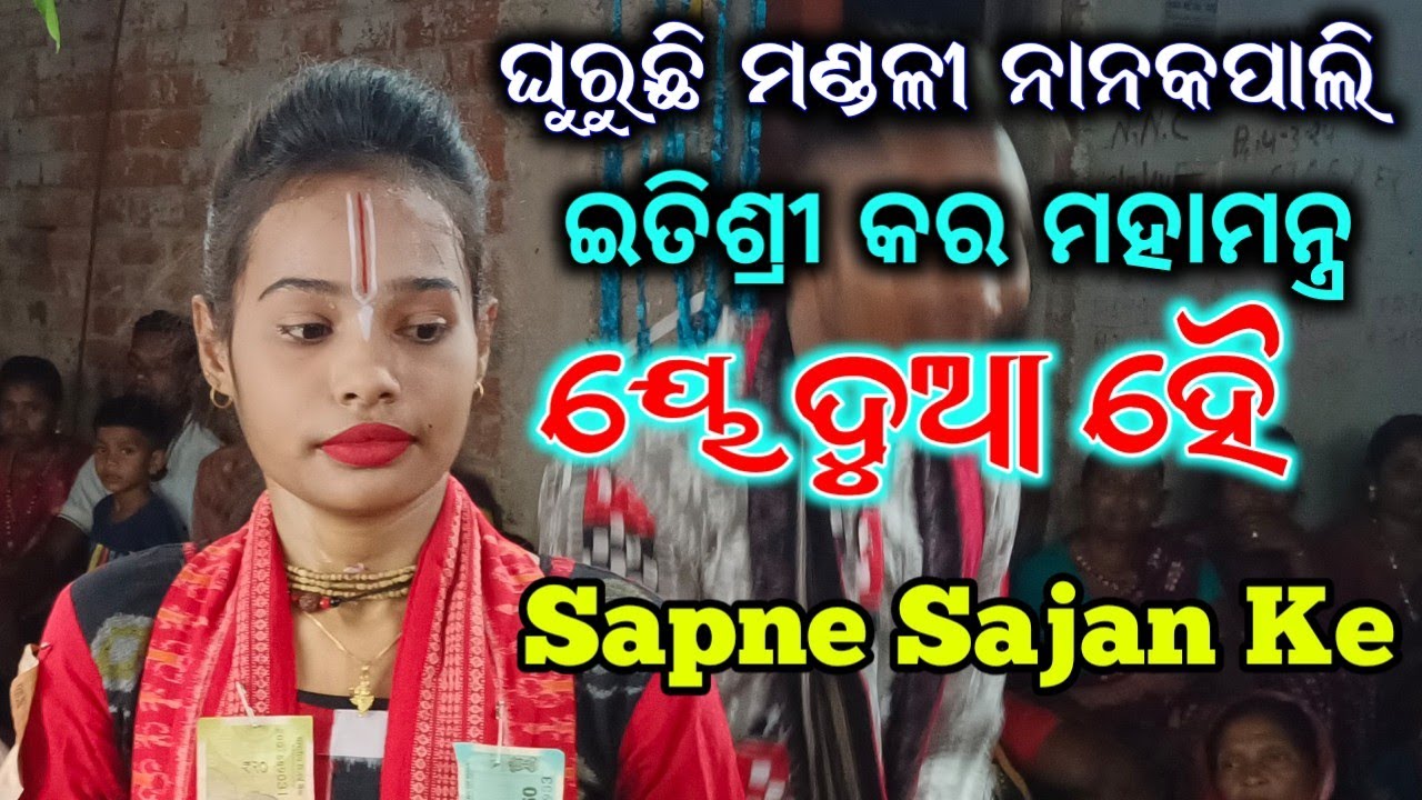 Itishree Kar Bhatra Ladies Kirtan !! Ye Dua Hai Meri Rab Se !! Mahamantra !! Nanakpali Namyagya 2025