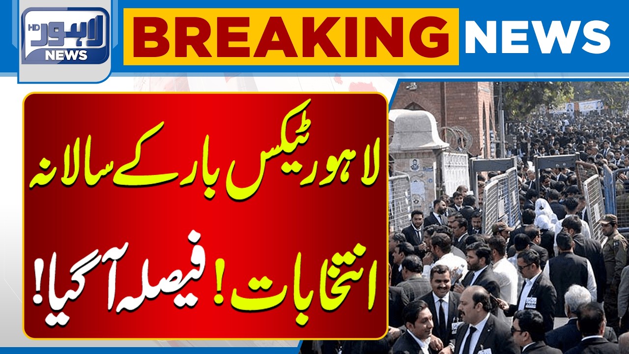Lahore Tax Bar Association Annual Elections | Results Announced | Breaking News | Lahore News HD