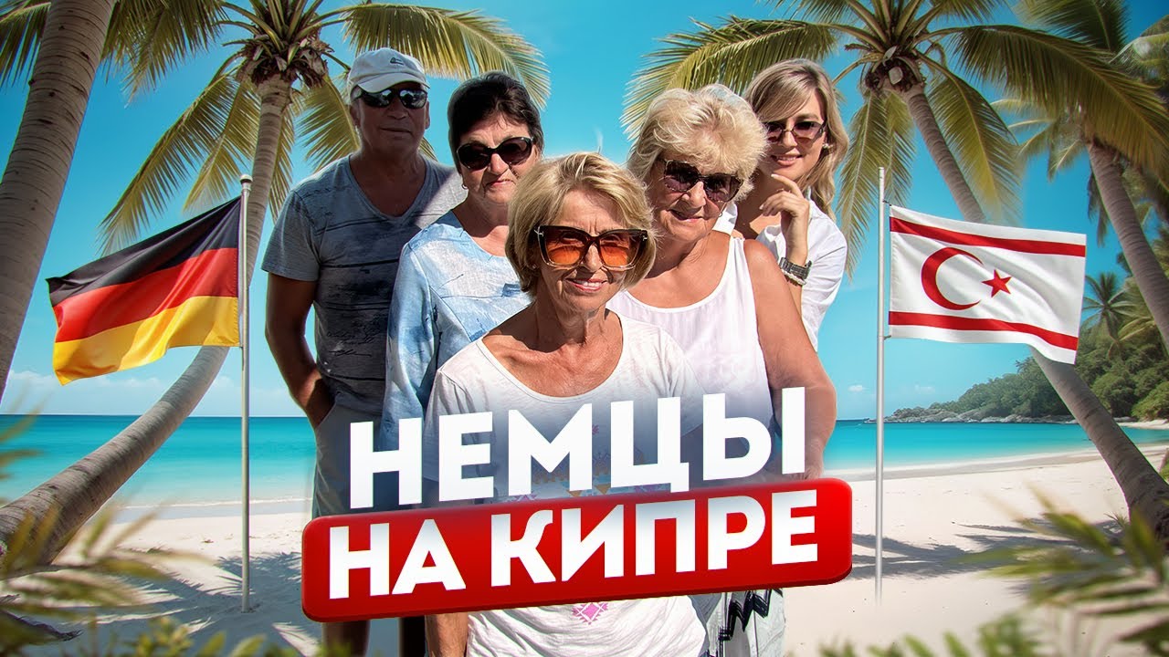 Почему дамы элегантного возраста отдыхают на Северном Кипре каждый год?
