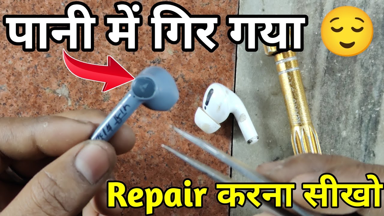 पानी में कुछ देर रह गया फिर भी आप ठीक कर सकते हो || Earbuds repair