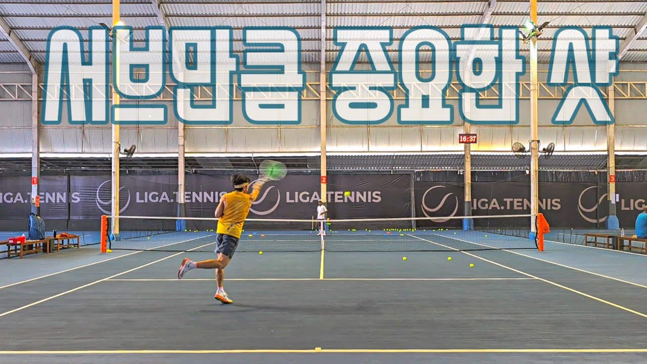 이거 못 치면 못 이겨(숏볼 포핸드 어프로치)