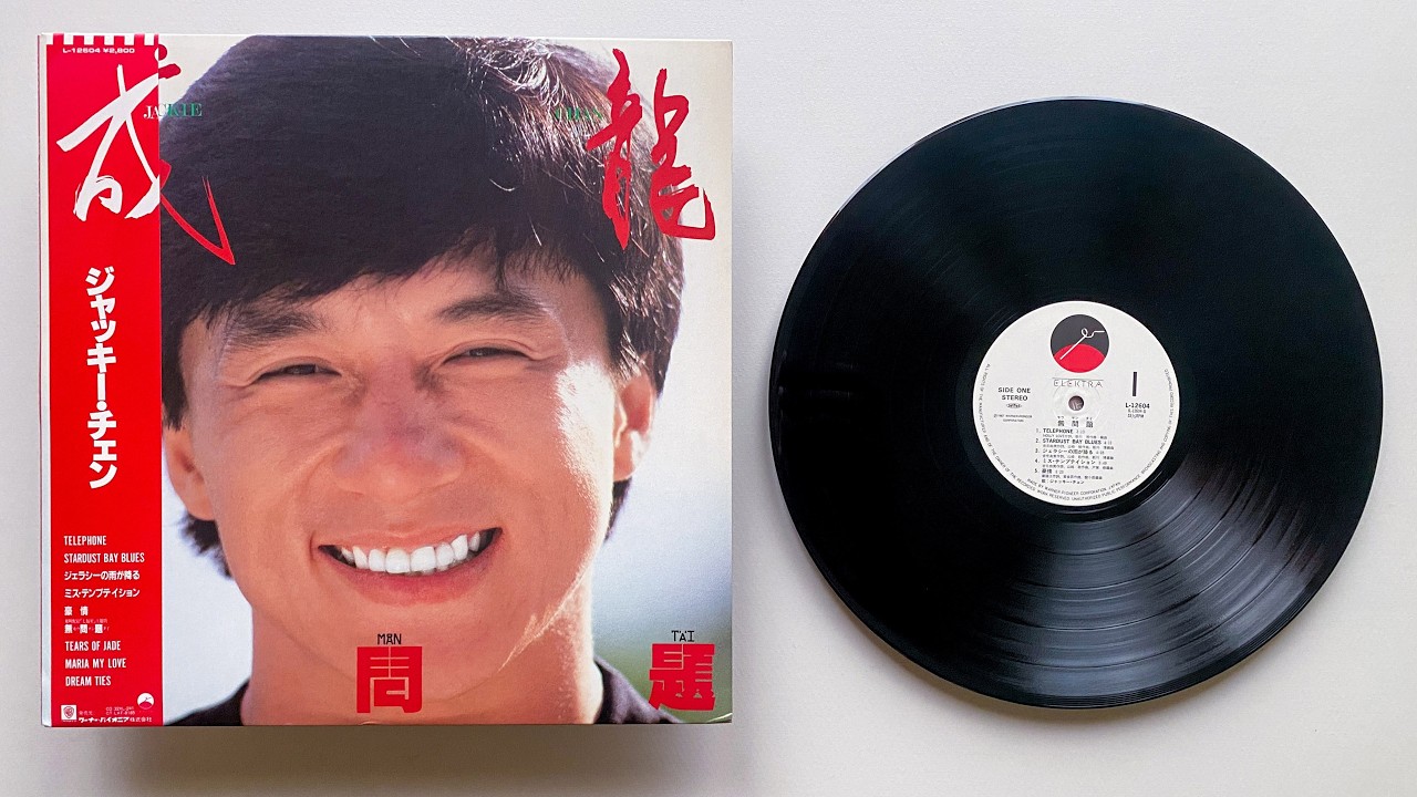 Jackie Chan – 無問題 (No Problem) Vinyl Rip