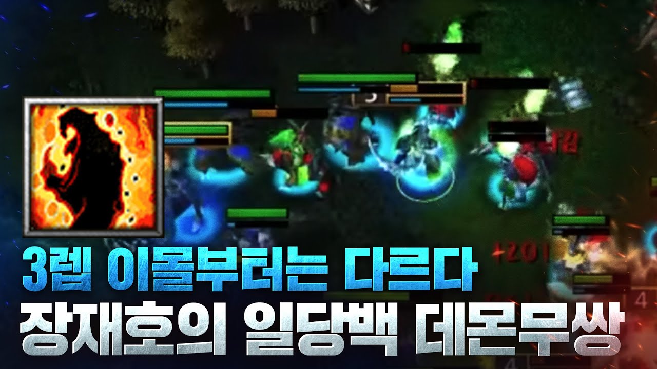이몰의 파워는 3렙부터! 붙는 순간 녹여버린다 - Moon(N) vs FoCuS(O) / 워크래프트3 명경기 / 워크3, Warcraft3
