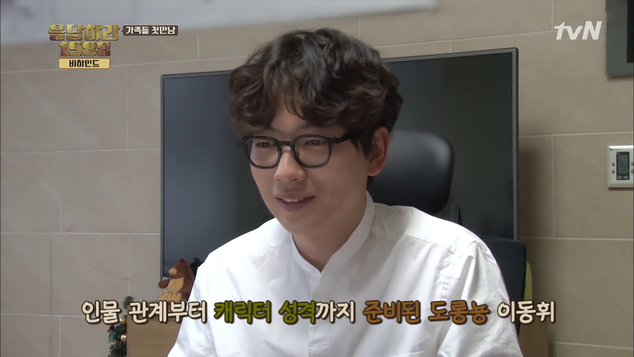 [#응답하라1988]  ′천생 도롱뇽′ 이동휘 전문연기 ′너도 오래′ (with 학주)