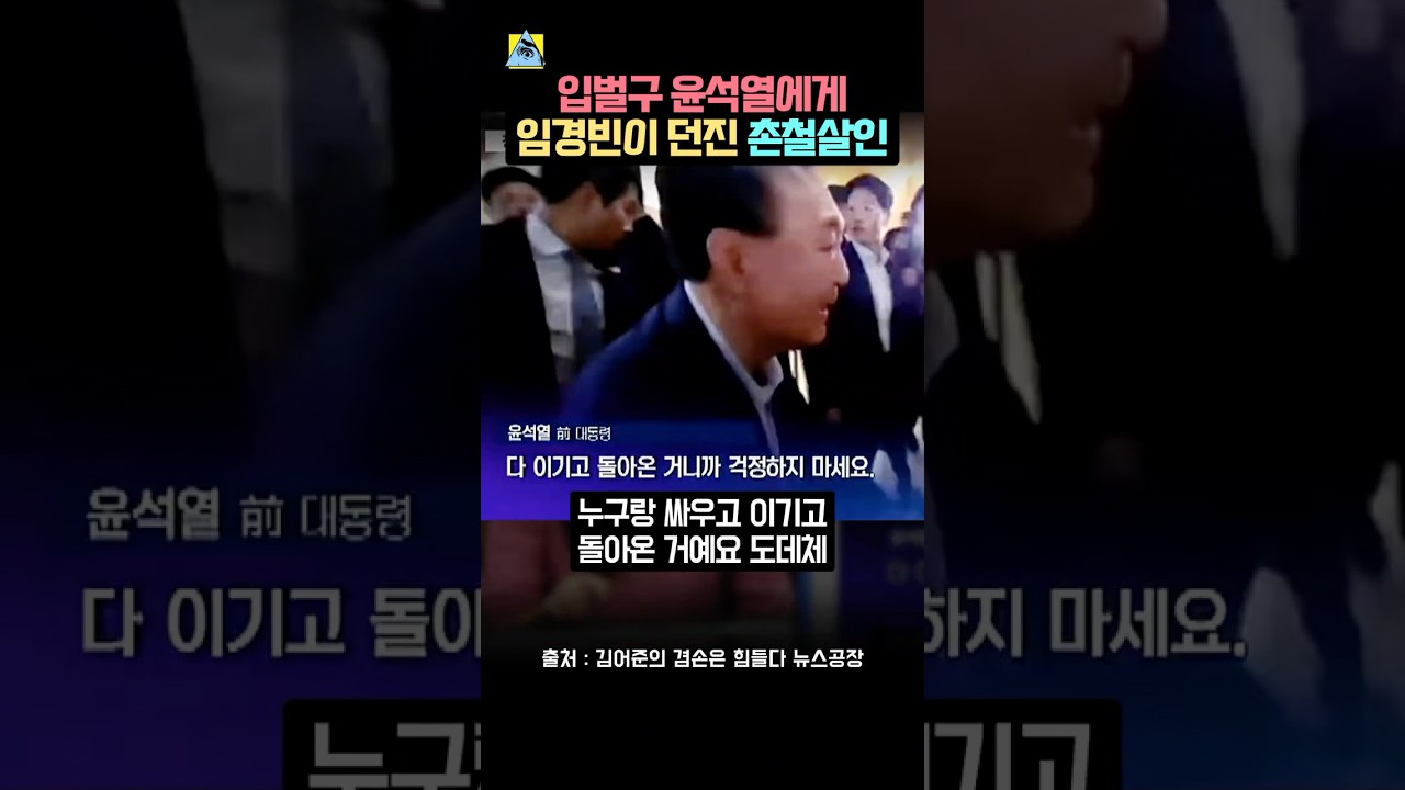 입벌구 윤석열에게 임경빈이 던진 촌철살인 #임경빈 #뉴스공장