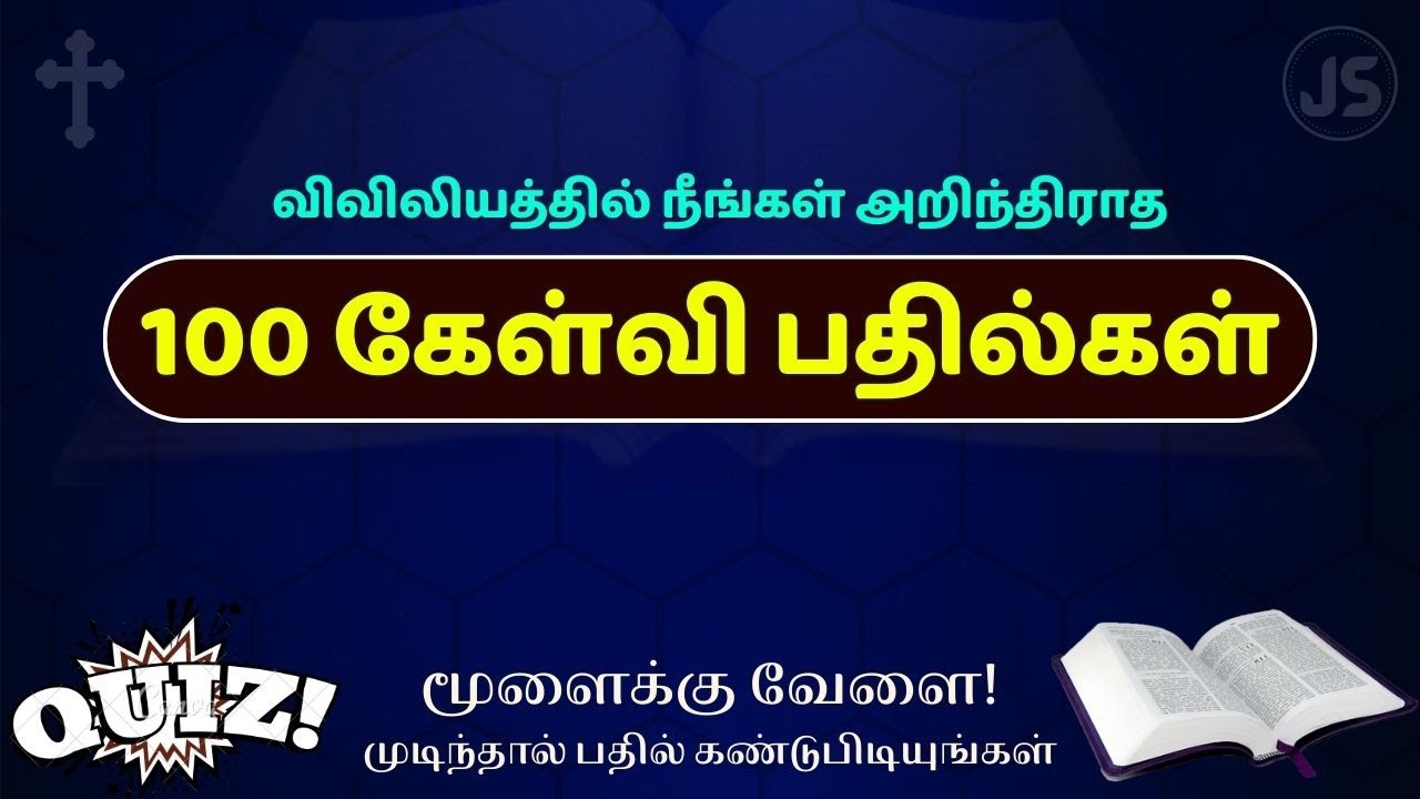 100 விவிலிய வினா விடைகள் | மூளைக்கு வேளை | Bible Question & Answer in Tamil | Jesus Sam
