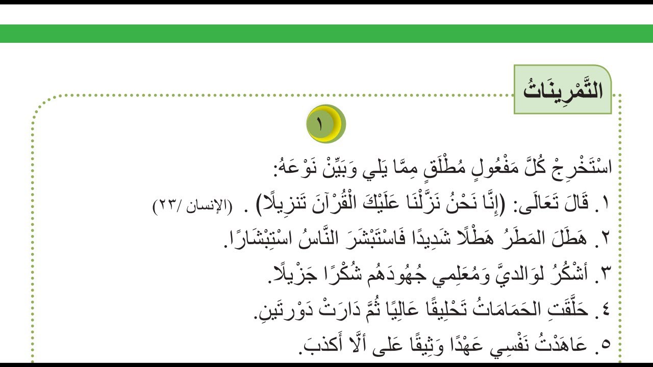 حل تمارين المفعول المطلق قواعد للصف الثاني المتوسط 2022