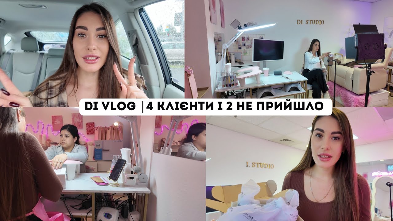 Di Vlog |  День бʼюті майстра в Каліфорнії | 2 клієнтки не прийшло 