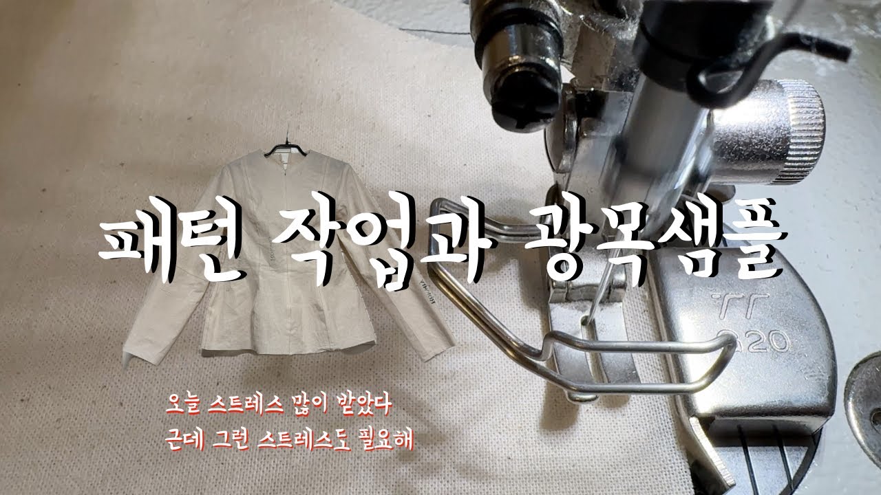 의류창업 브이로그 Ep5. | 
