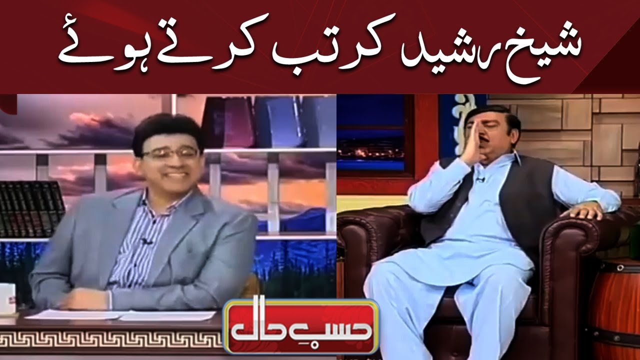 Sheikh Rasheed Hasb e Haal Main Kartab Karte Howe | Hasb e Haal | Dunya News