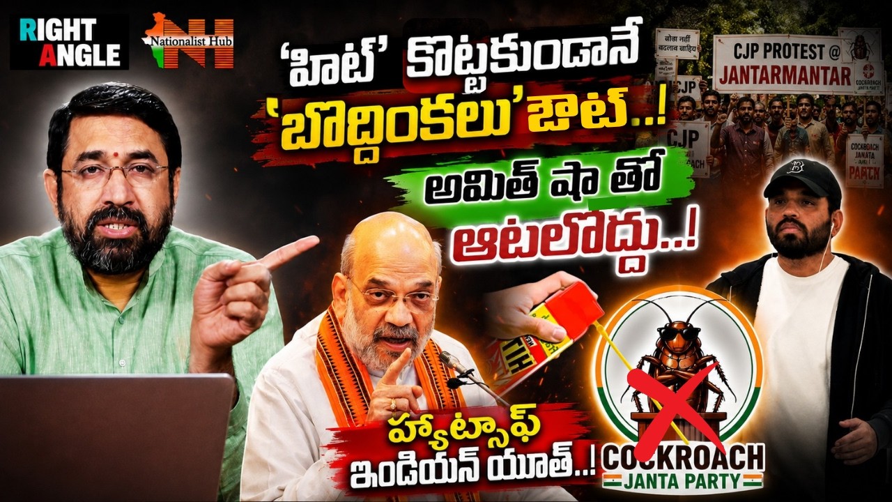 Amit Shah Crushes Cockroach Party Plot..! | Right Angle | Sai Krishna | Nationalist Hub