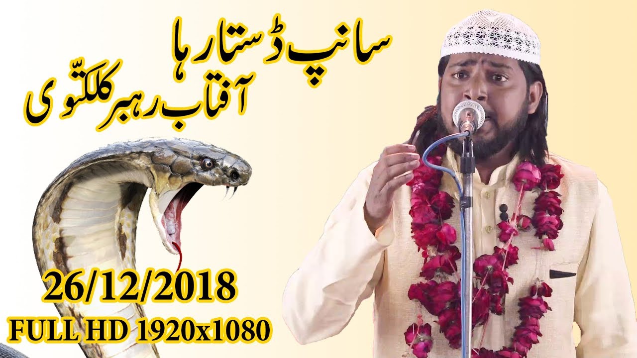 Heart Touching | Saanp Dasta Raha by Aftab Rahbar Kalkattavi