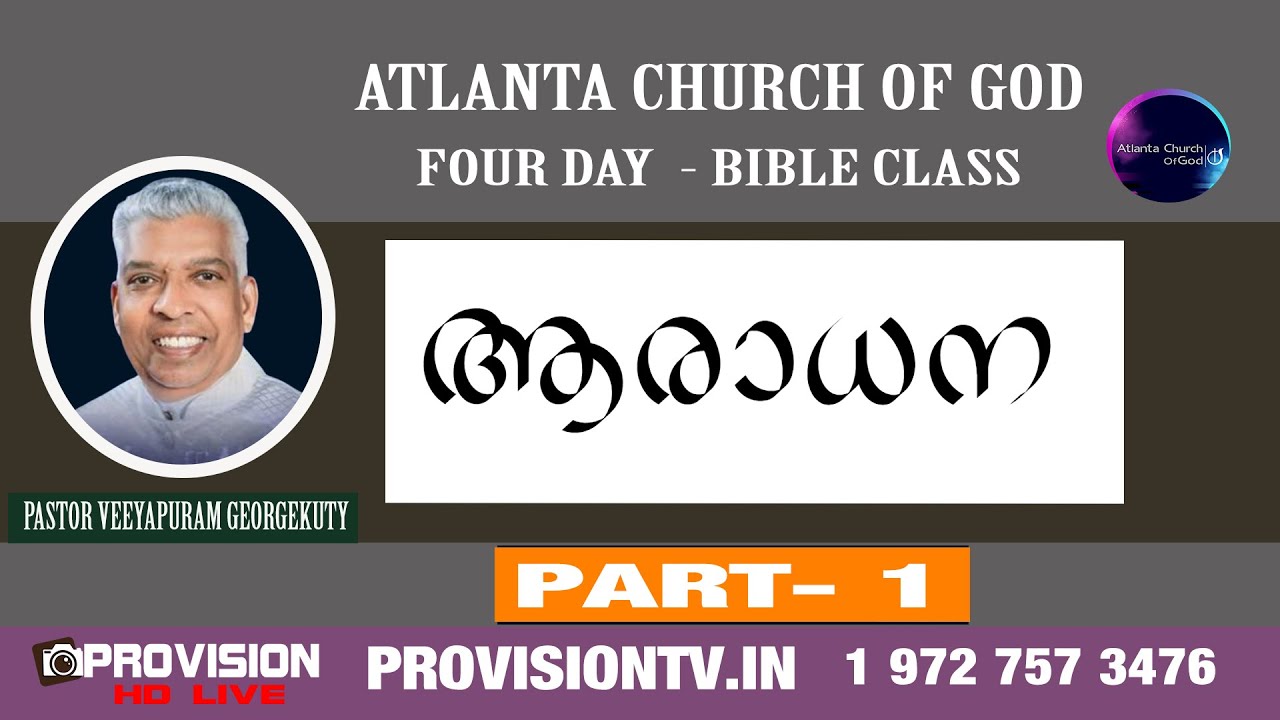 ACOG BIBLE STUDY: PASTOR VEEYAPURAM GEORGE KUTTY : ആരാധന  :  PART- 1