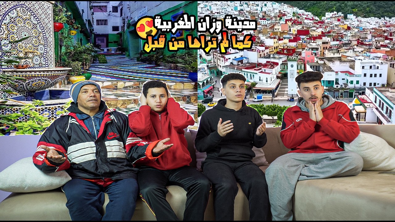 رده فعل مصريين🇪🇬علي مدينة العلم و العلماء🤩مدينة وزان المغربية🇲🇦حاجه في منتهي الجمال🤩🔥