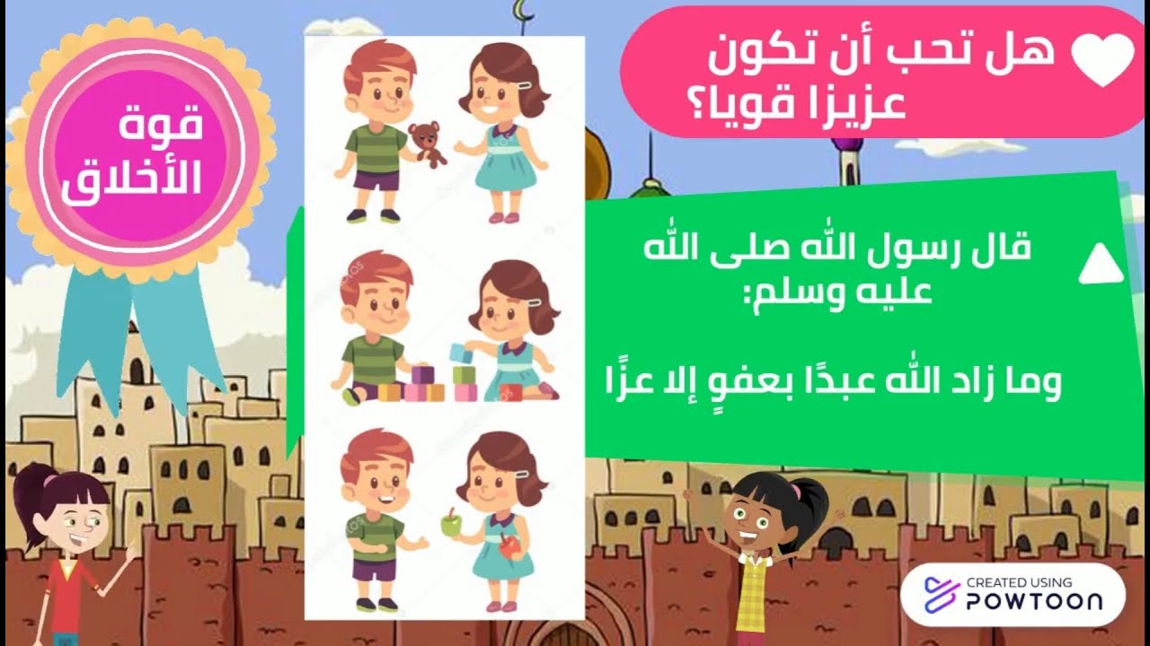 اسم الله العزيز للأطفال 2 كيف تكون عزيزا