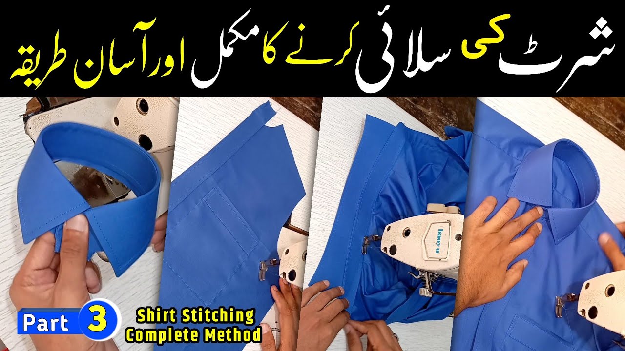 Shirt Silai Karne Ka Asan Tarika | School Uniform Shirt Cutting And Stitching In Urdu | Part 3 |