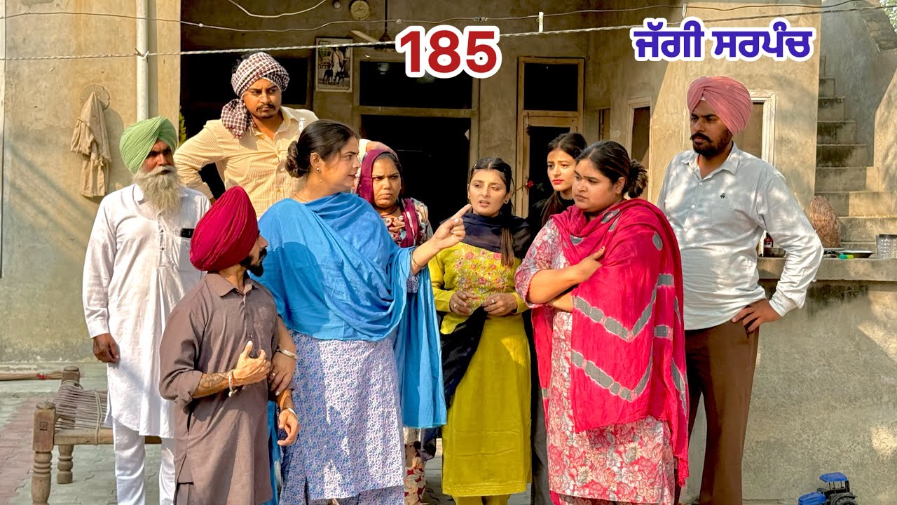 ਜੱਗੀ ਸਰਪੰਚ।। PART - 185।। JAGGI SARPANCH।।PUNJABI SHORT MOVIE 2025   @RajuPumar ​