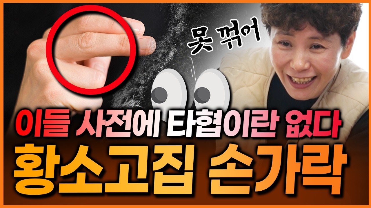 고집 절대 못꺾는 황소고집 손가락만 보면 알 수 있다?!👆💨 게임오버 자기 자신을 믿는 사람들