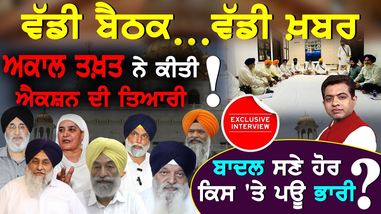 Sikh Scholars on Badal's Future: Inside Story of Akal Takht Meeting! | VIEW POINT | KP SINGH |JUS TV