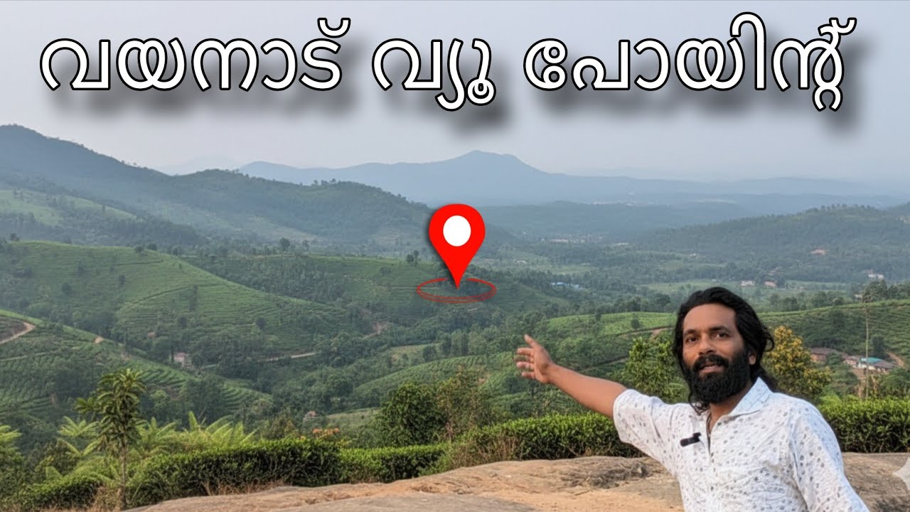 വയനാട് വ്യൂ പോയിൻറ്