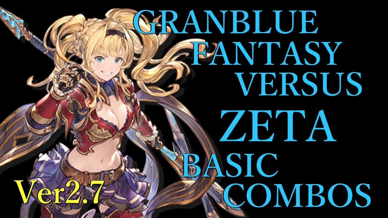 【Ver2.7】GRANBLUE FANTASY VERSUS ZETA BASIC COMBOS【グラブルVS ゼタ 基本 コンボ】