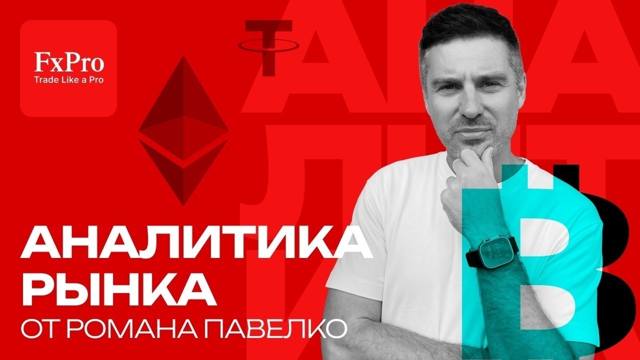 Золото готовится к падению. Крупное падение Битка? Нефть по $100. Аналитика от FxPro на 24 июля.