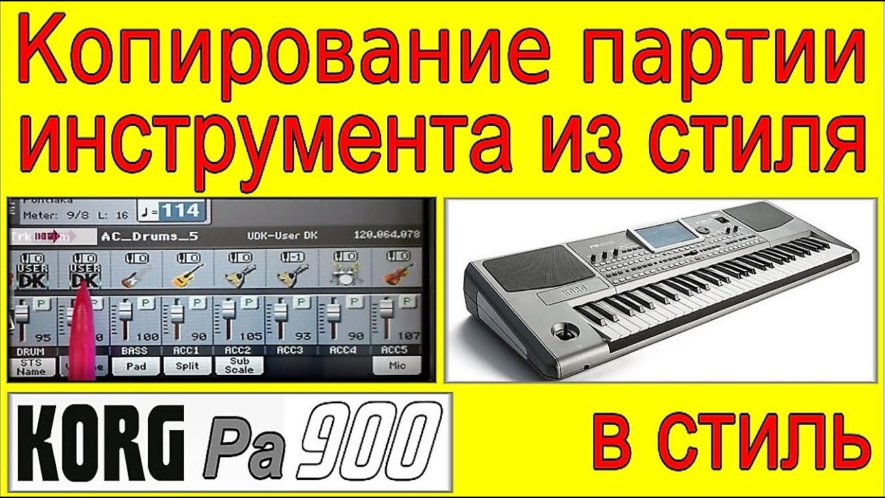 Как заменить партию инструмента в стиле ⭐ Copying a batch of instrument in KORG style~tutorial