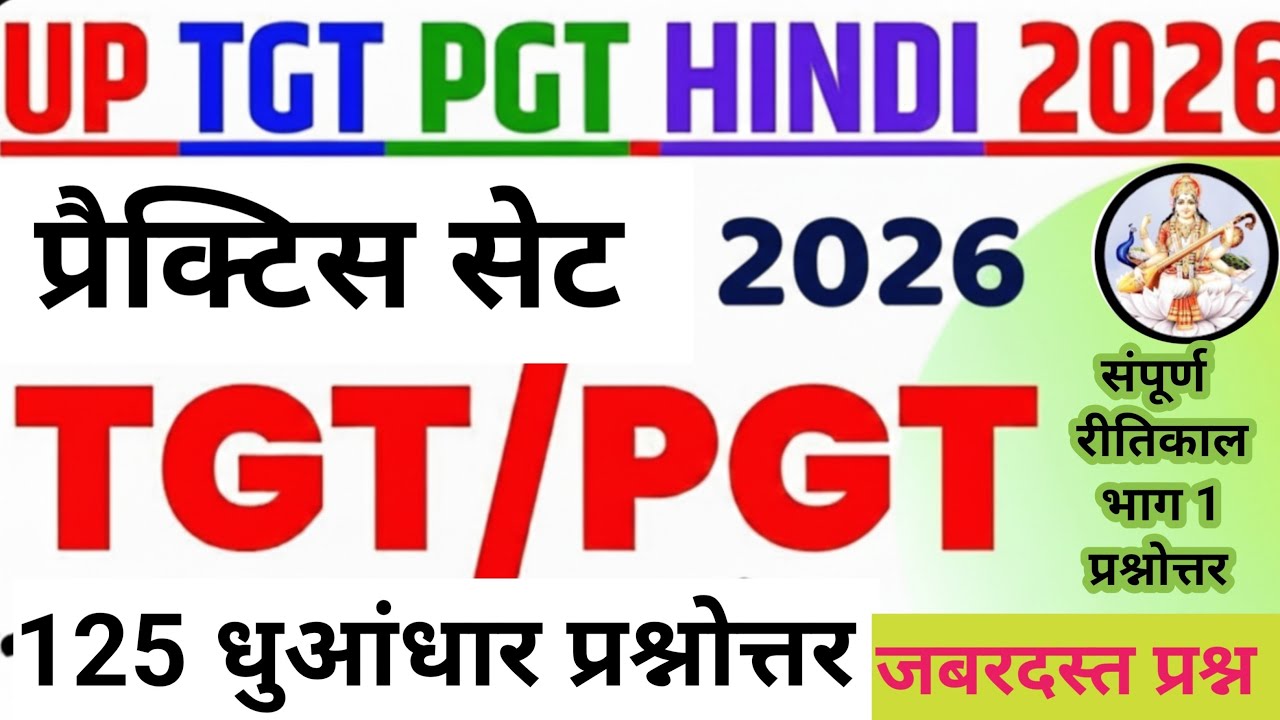 #TGT l PGT Hindi रीतिकाल भाग 1 UGC NET l DSSSB l LT Grade l GIC l BPSC #UPPSC #hindisahitypractice