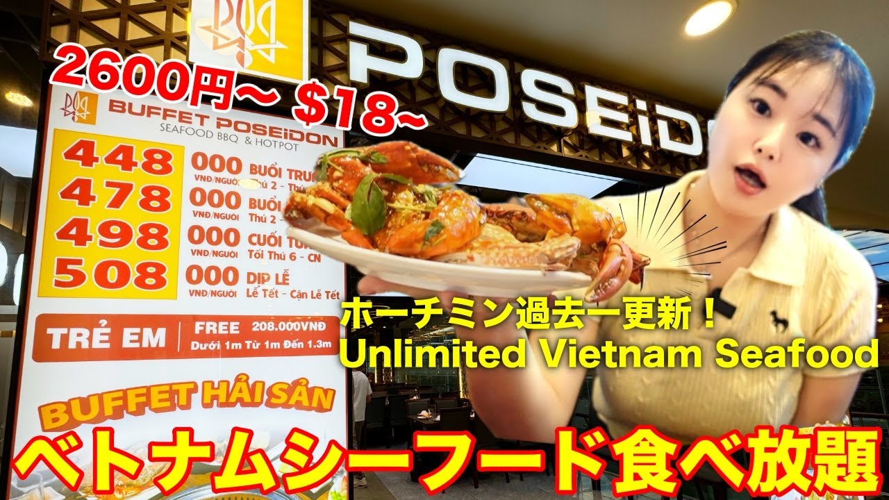 【ホーチミン】過去一更新したシーフードビュッフェ‼️ Unlimited Vietnam Seafood NEW!