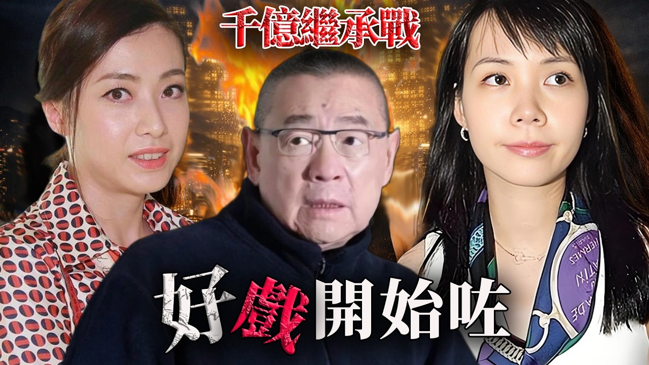 2016年呂麗君被掃地出門，2026年高調回歸！甘比10年劉太點解鬥唔過一個「出局者」？劉秀盈當眾挑釁甘比，嗰句「殺人誅心」嘅話究竟藏住咩死穴？點解千億遺產竟然要拱手送畀最憎嘅女人？【港星秘檔】
