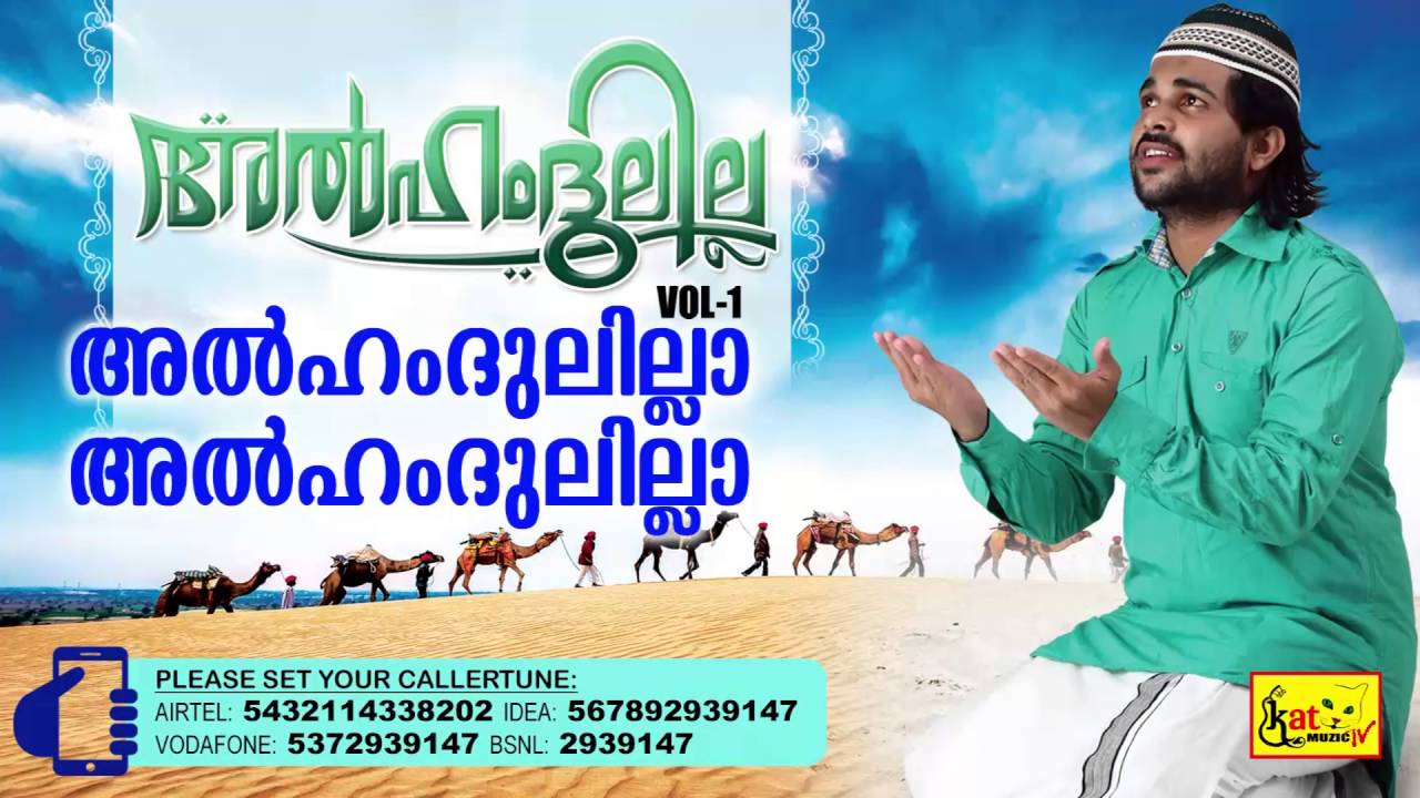 ആൽഹംദുലില്ലാ | Latest Devotional Mappila Album Song | Alhumdulillah Vol-1  | Shafi Kollam Hits