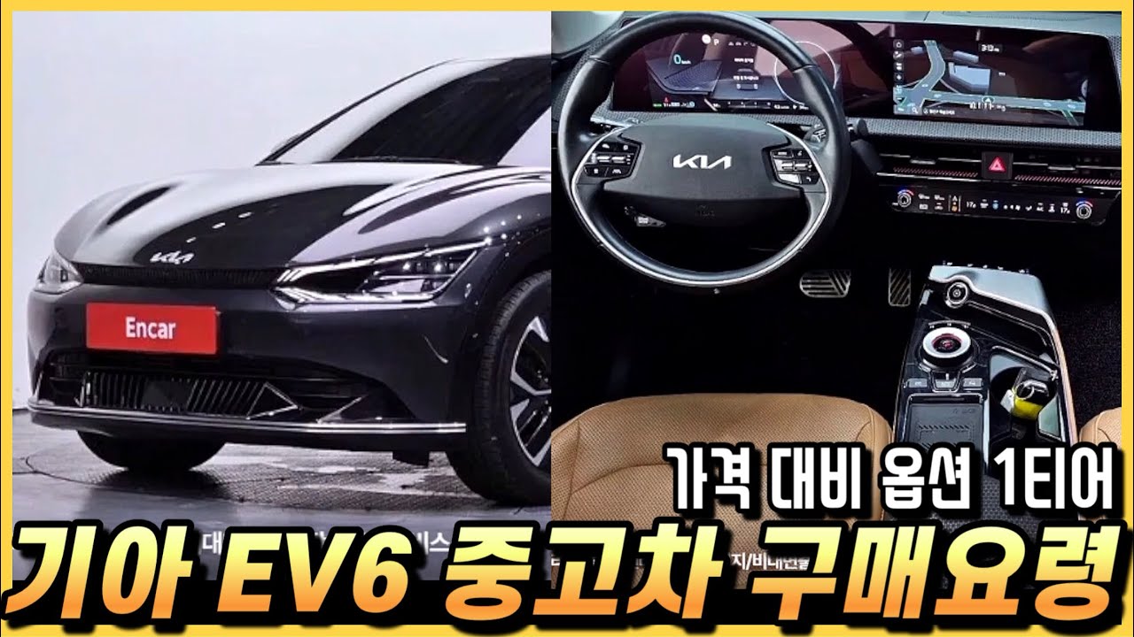 옵션 끝판왕 중고차? 기아 EV6 가격과 장단점까지. (구독자 중고 추천)