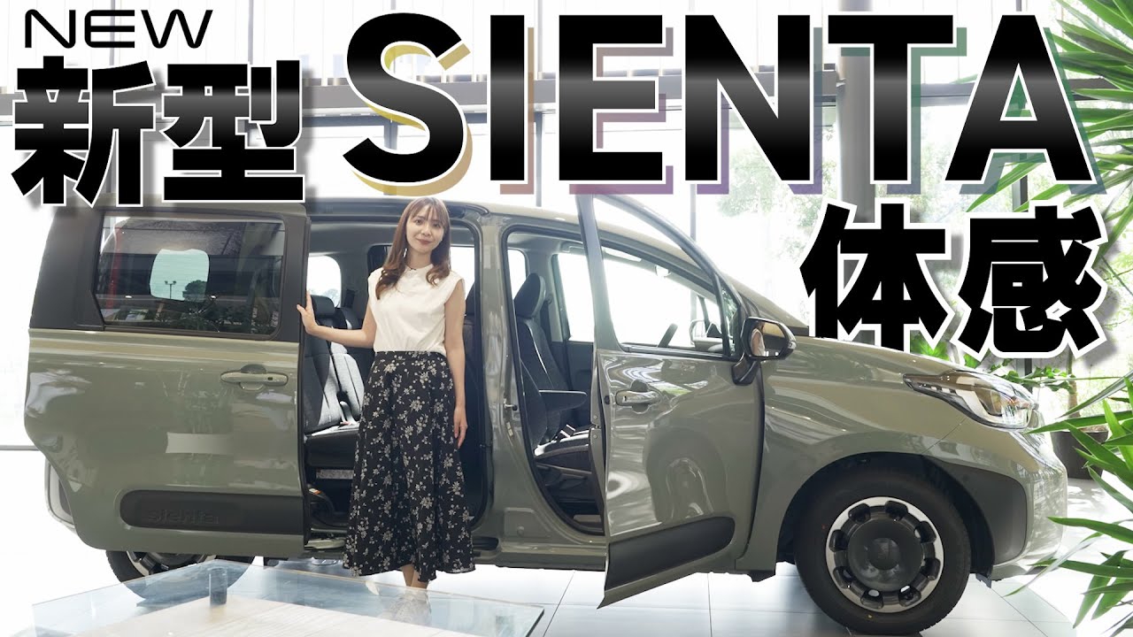 四角くて丸い【新型シエンタ】の魅力、存分にお伝えします！