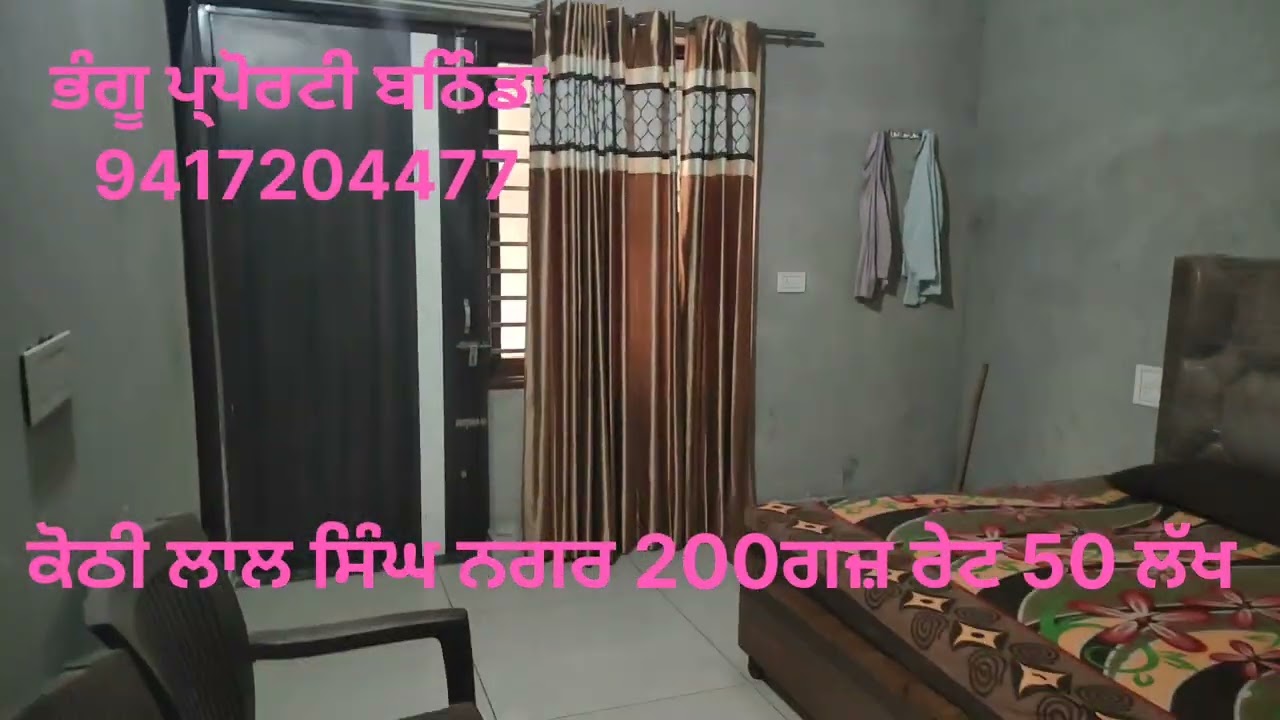 #ਭੰਗੂ ਪ੍ਪੋਰਟੀ ਬਠਿੰਡਾ ਕੋਠੀ#ਪਲਾਟ ਖਰਦੀਣ ਅਤੇ#ਵੇਚਣ ਲਈ ਮਿਲੋ#