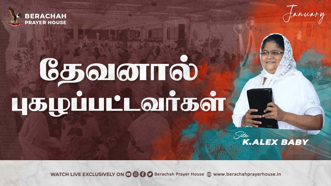 🔴Live ¦ பரிசுத்த ஆராதனை ¦ SUNDAY SERVICE ¦ 25 JAN 26 ¦ WORSHIP PR M.KUMAR & SERMON SIS K.ALEX BABY