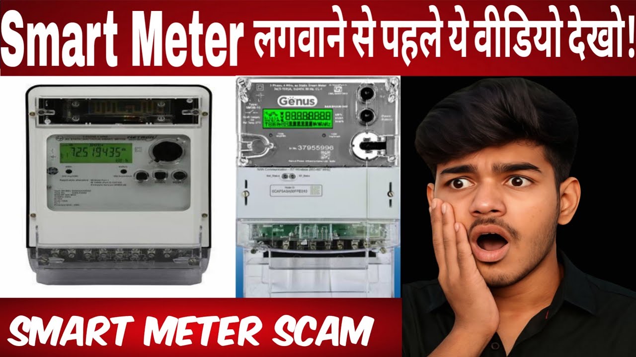 Smart Meter लगवाना सही है या नहीं? | पूरा सच जानो लगाने से पहले! |Neeraj Impact |