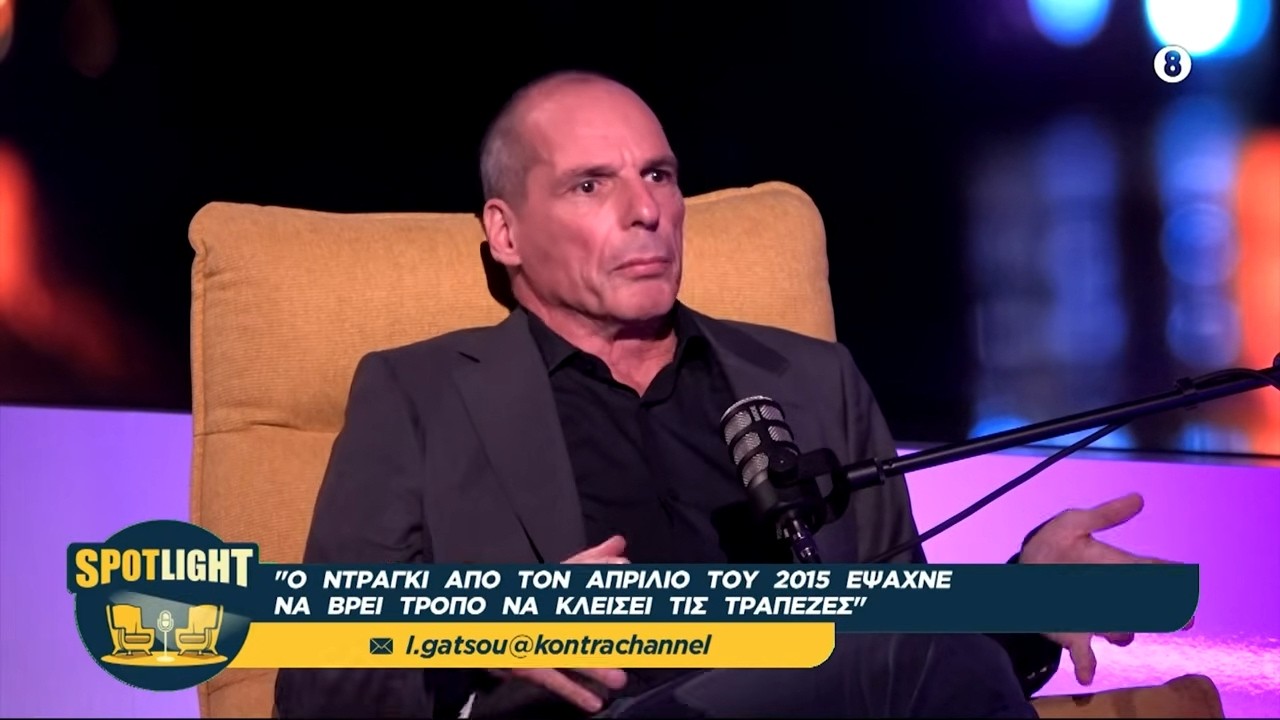 Ο Γιάννης Βαρουφάκης στο Spotlight με την Λουκία Γκάτσου