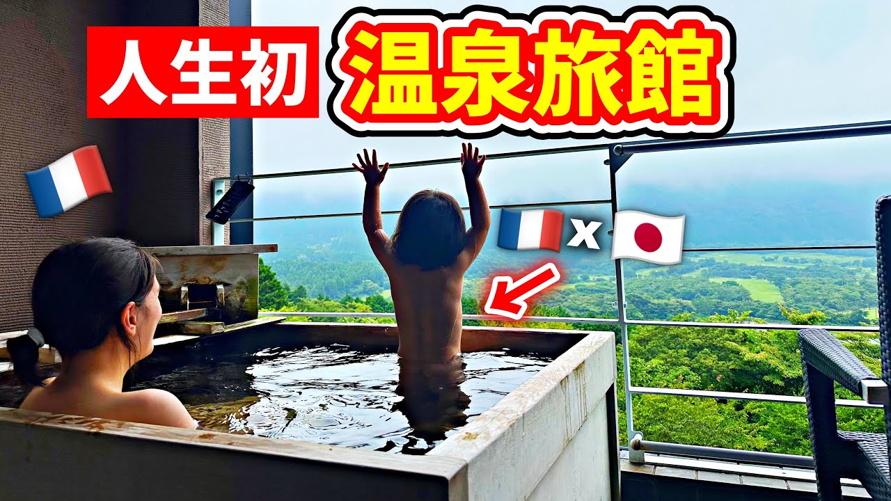 【人生初】フランス人が箱根の温泉旅館に泊まって夕食と露天風呂に圧倒された！