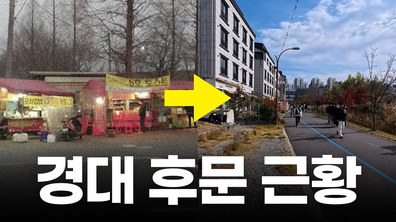 경상대 학생들의 추억의 핫플이었던 경대 후문 포차거리 요즘 근황