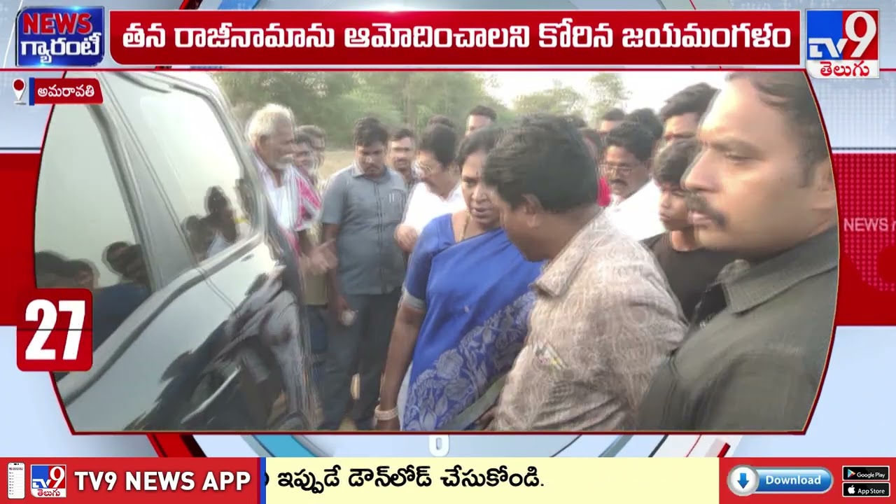 రాజీనామాను ఆమోదించేనా? | MLC Jayamangala Venkataramana -TV9