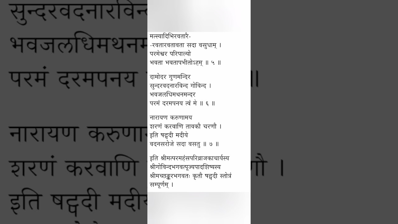 Vishnu shatpadi sloka by Adishankarar with lyrics in sanskrit 